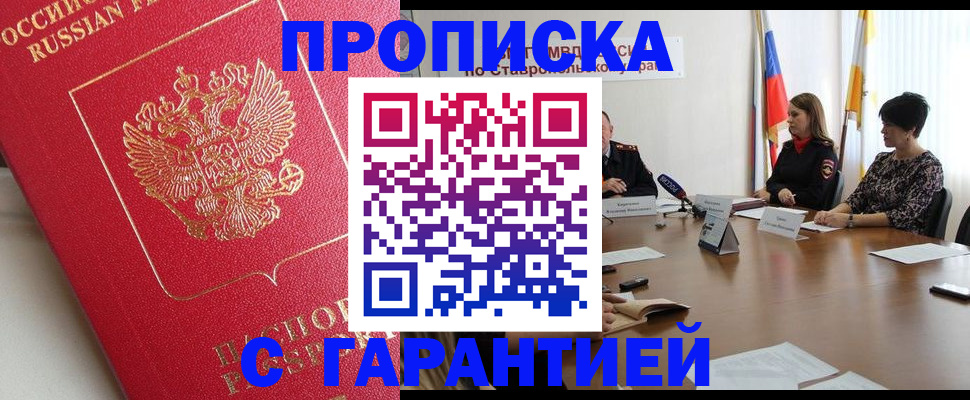 прописка ребенка в Энгельсе