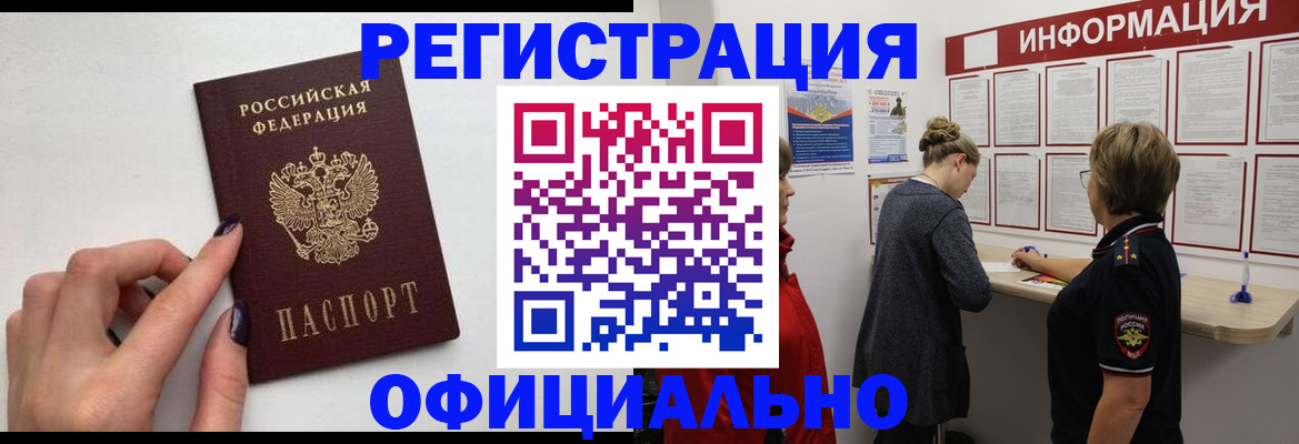 временная регистрация адрес в Энгельсе