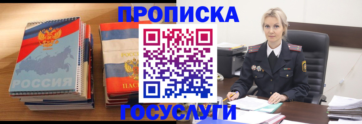 прописка 2025 в Энгельсе