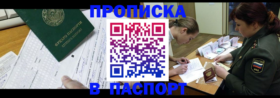 прописка паспорт в Энгельсе