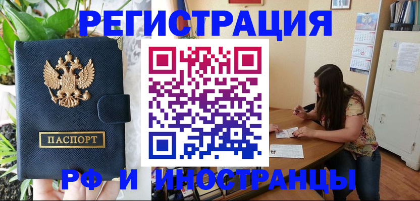 временная регистрация для школы в Энгельсе