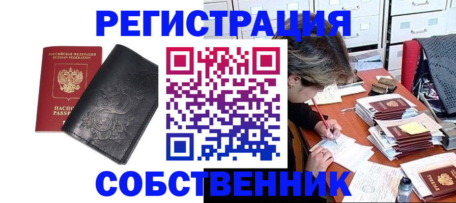 прописка законно в Энгельсе