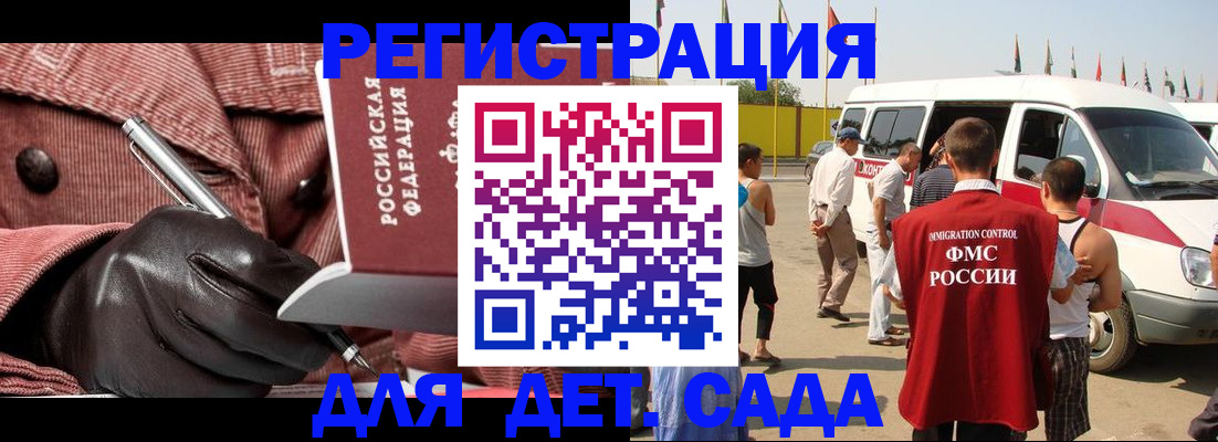 временная регистрация для школы в Энгельсе