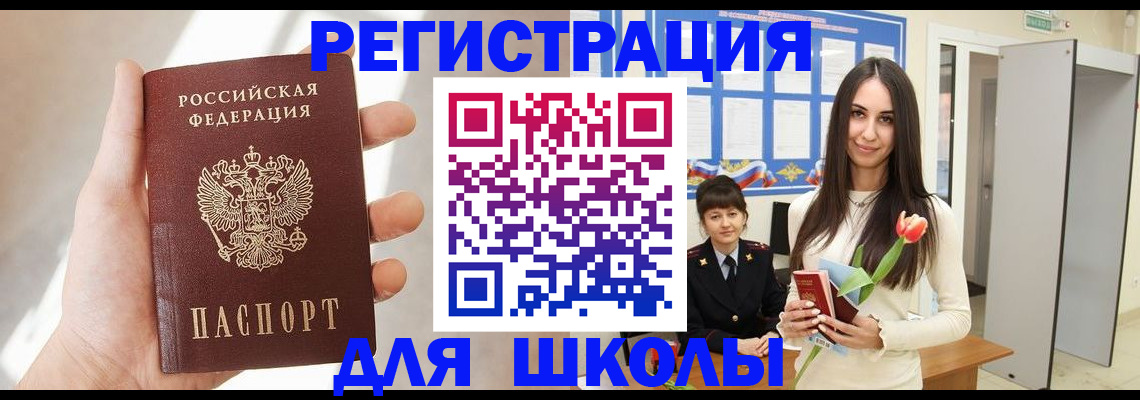 купить прописку в Энгельсе